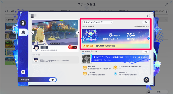 原神の幻境ステージのランキング