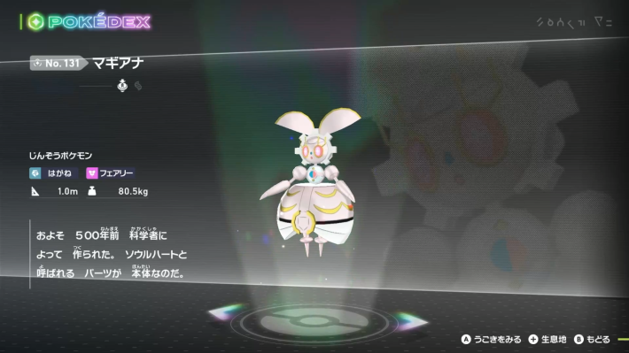 ポケモンZA】マギアナ再起動の攻略・サイドミッション195【ポケモン