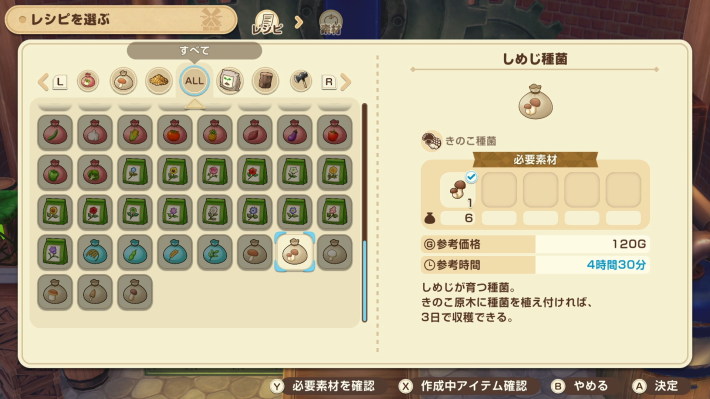 牧場物語風のグランドバザールの青い風車で種菌を加工