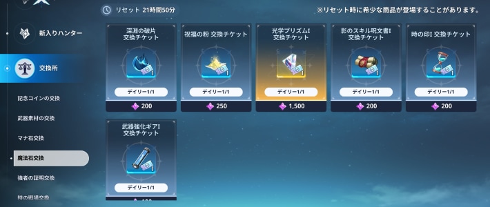 魔法石交換