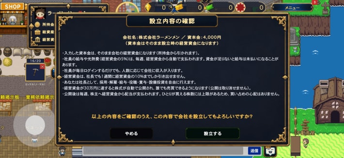 会社経営オンライン 会社設立画面