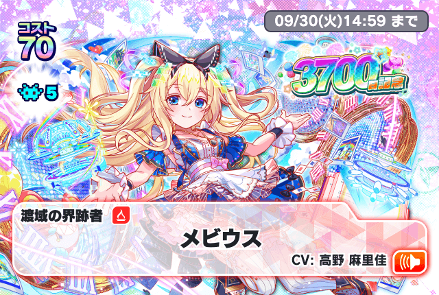 3700日記念チケットガチャ