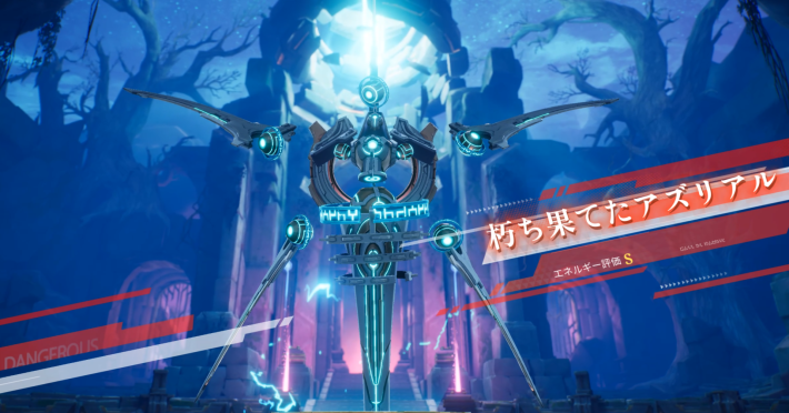 朽ち果てたアズリアル