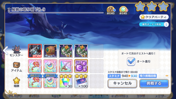 78-9(NORMAL)の攻略要点と敵構成/ドロップ情報の画像