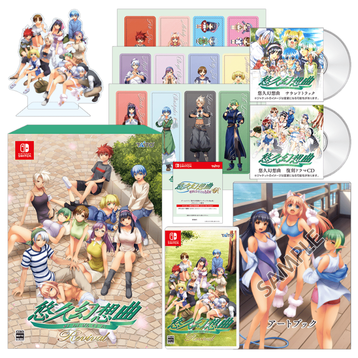 悠久幻想曲リバイバル