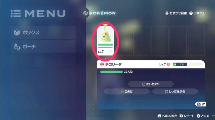 ポケモンZAのメニュー画面