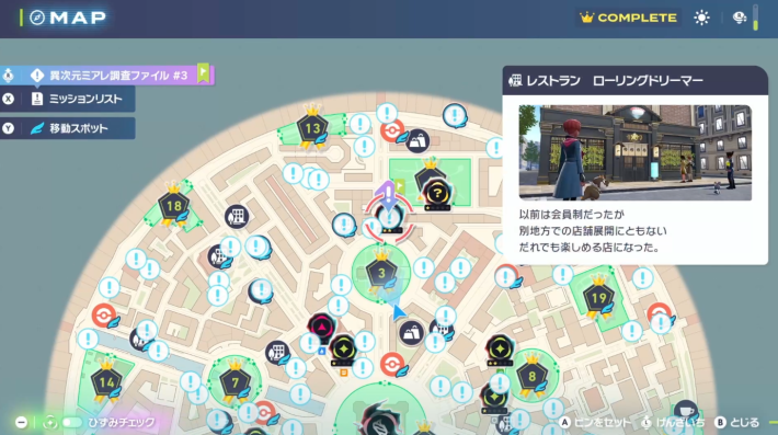 ポケモンZAのひずみ