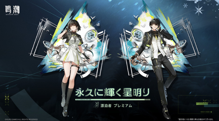 鳴潮】エイメス武器の評価と性能｜とこしえの明星 - ゲームウィズ