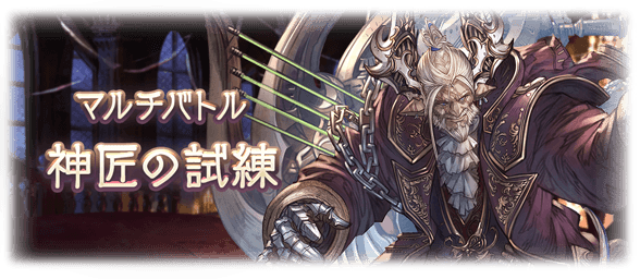 マルチバトル一覧｜高難易度HL攻略の画像
