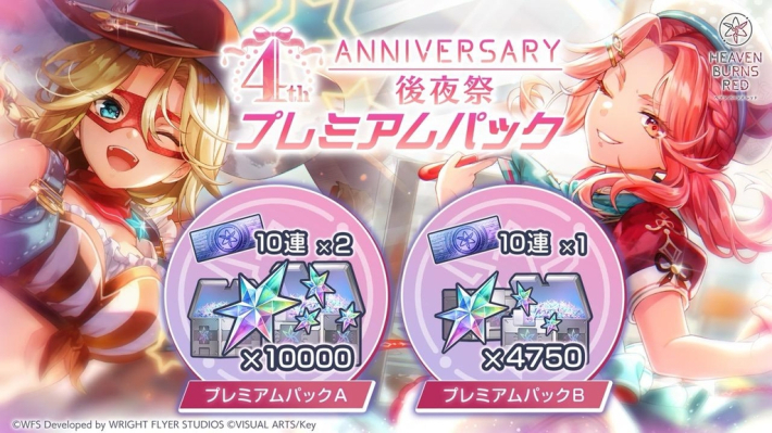 ヘブンバーンズレッド』4周年後夜祭イベント開催！新SSのキャロル