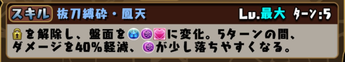 パズドラの緋覇那＆静袮のスキル