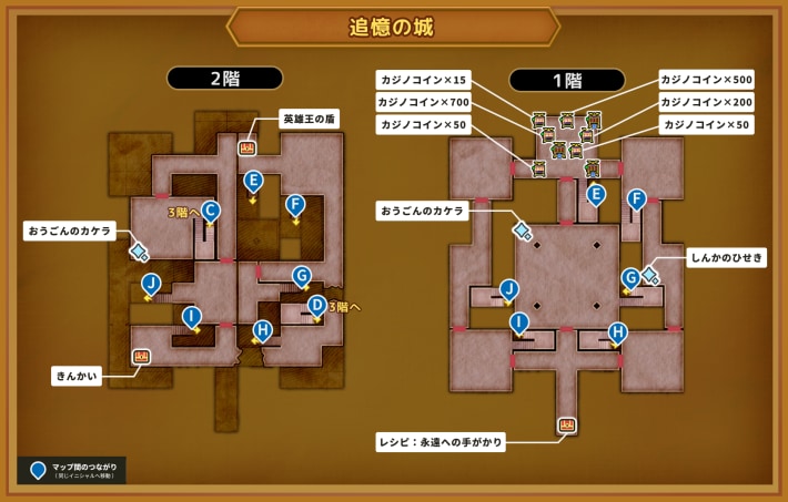 ドラクエ11Sの賢者の試練(追憶の城)のマップ2