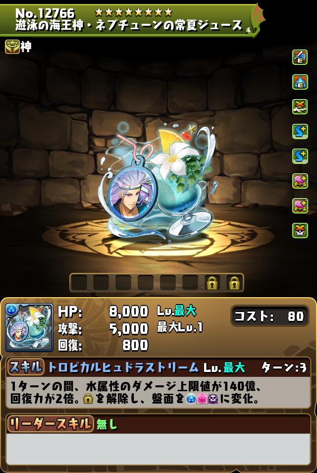 水着ネプチューン