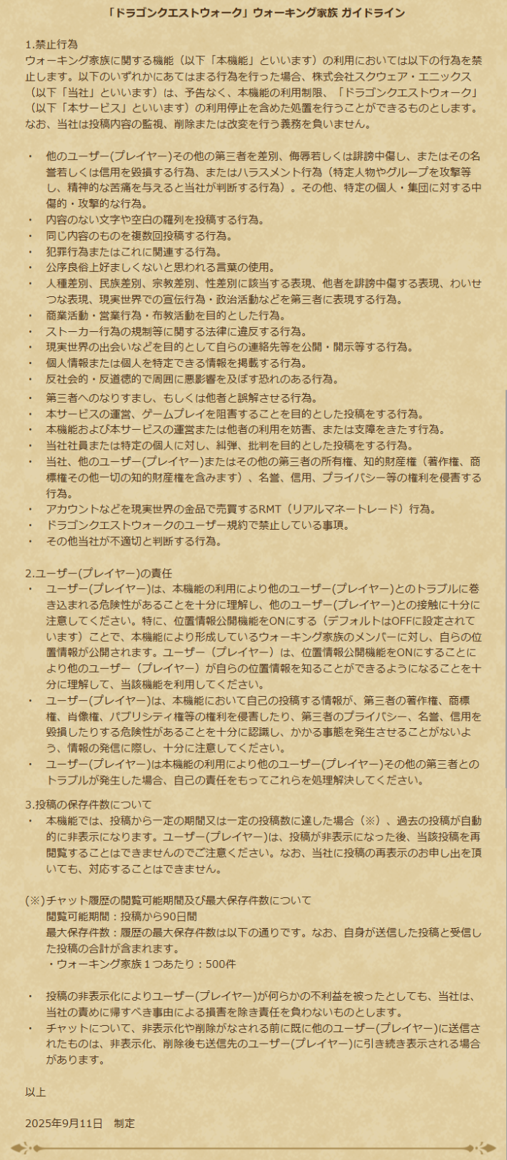 ウォーキング家族の利用規約