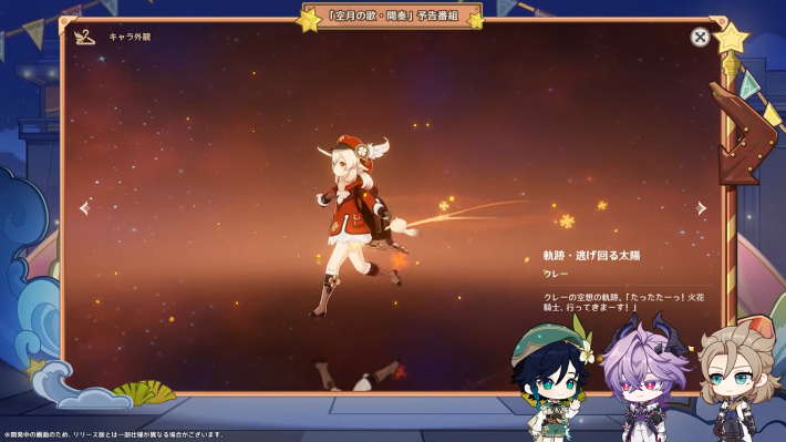 原神の空想の軌跡クレー