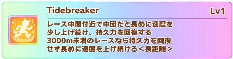 水着シュヴァルの固有