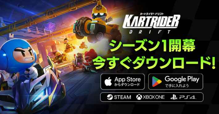 カートライダー ドリフト』「シーズン1 New World」アップデート情報を