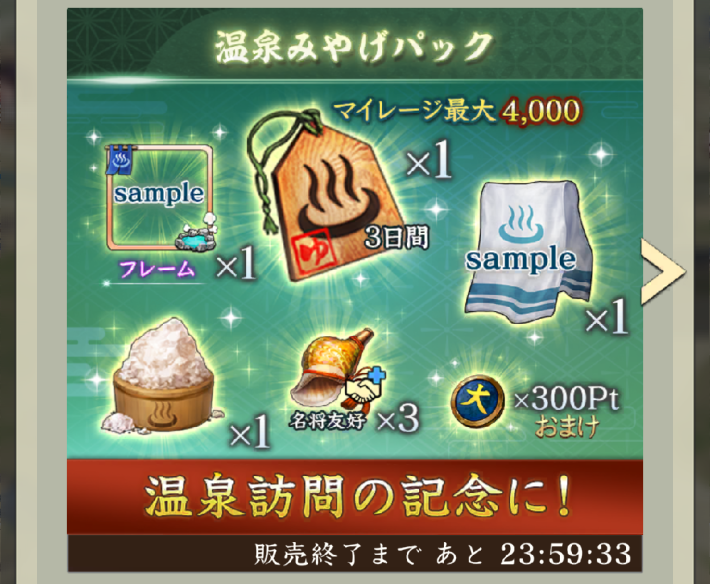 名湯の探し方と報酬の画像