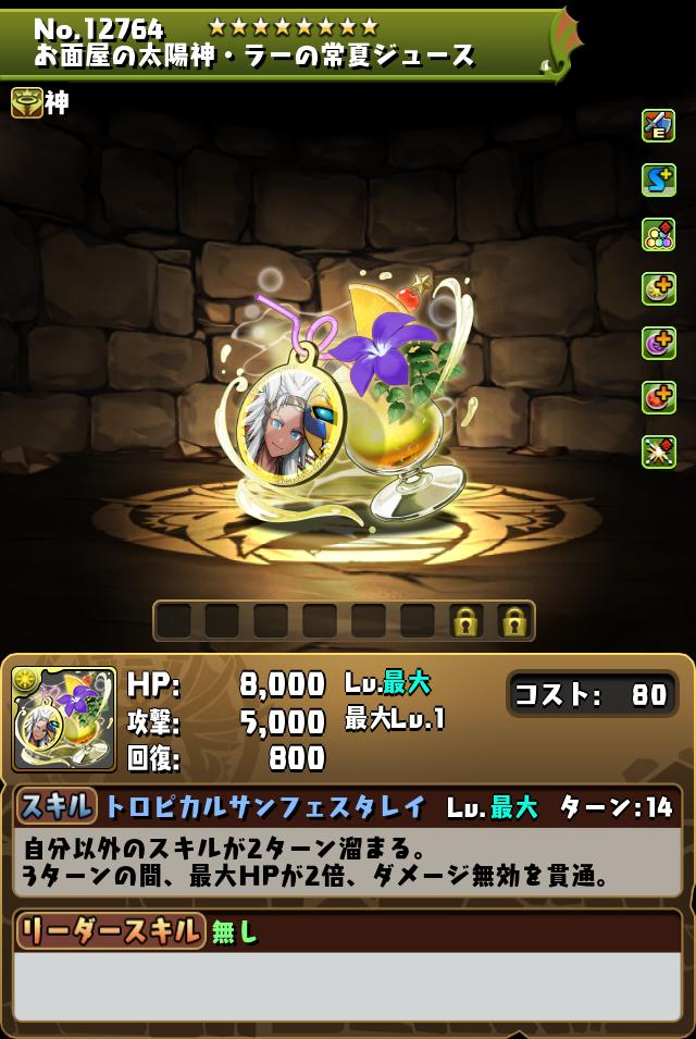 水着ラー