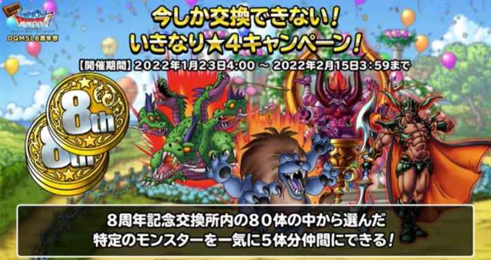 Dqmsl 公式生放送 8周年記念らいなま 情報まとめ ゲームウィズ