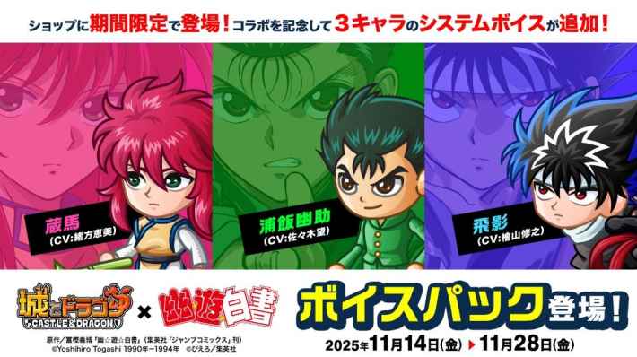 ボイスパック登場