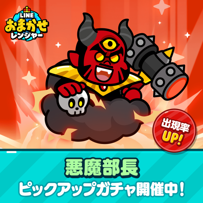 LINE おまかせレンジャー