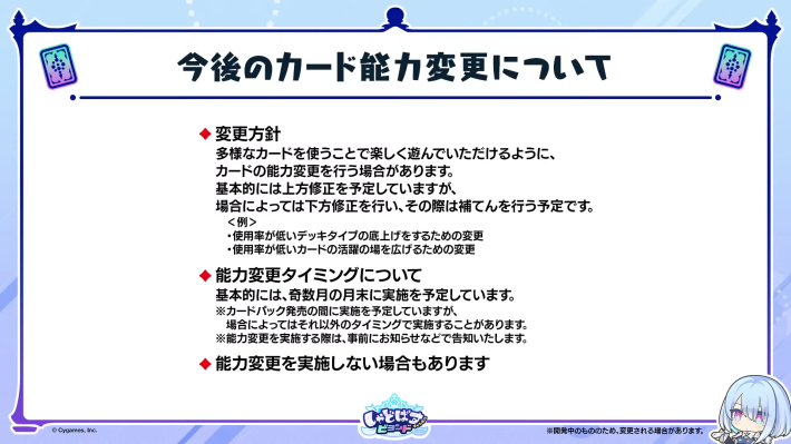 カード能力調整(ナーフ/アッパー)の情報まとめの画像