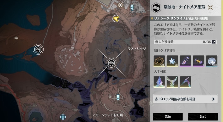 ナイトメア集落の行き方と入手できる音骸の画像
