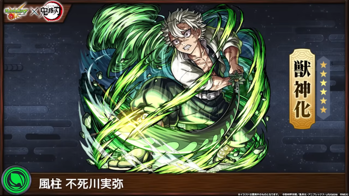 不死川実弥【木/獣神化】