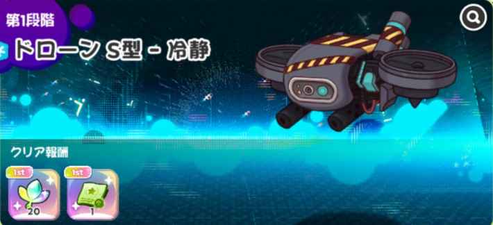 次元の衝突の攻略と報酬の画像