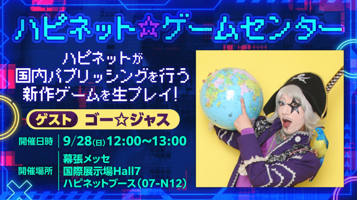 ハピネットゲームセンター