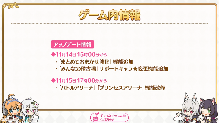 プリコネr プリコネラジオ最新情報まとめ プリンセスコネクト ゲームウィズ