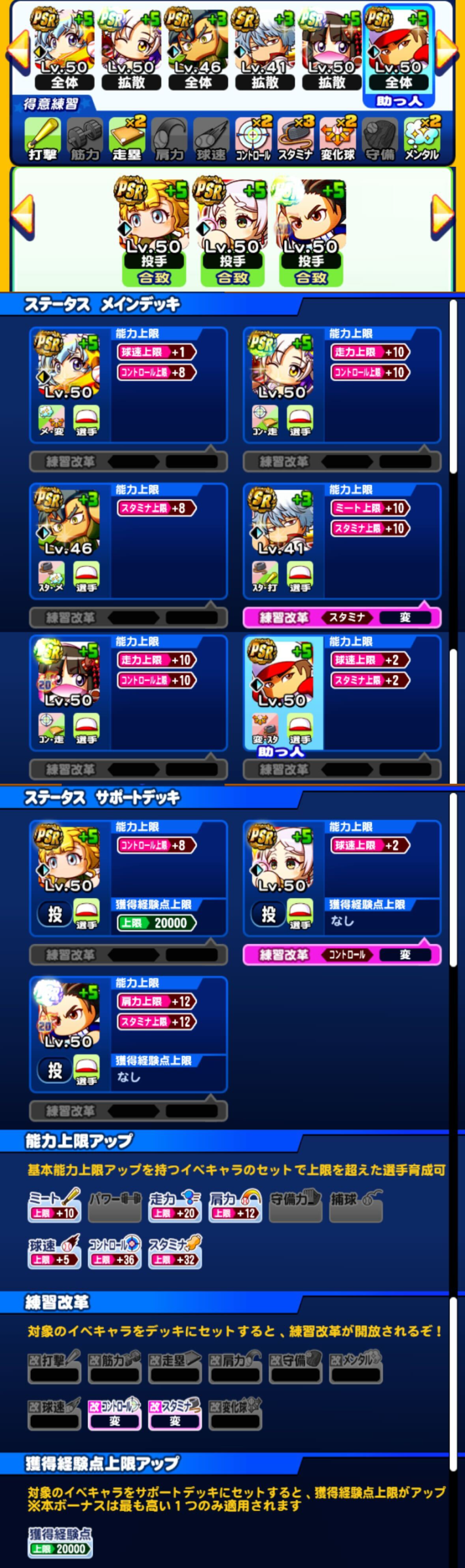 長命高校の投手デッキテンプレ