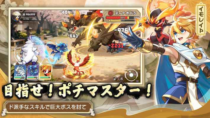 ポチレジェンド