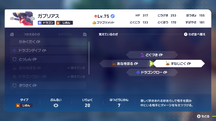 ポケモンZAのすなじごくを右側に