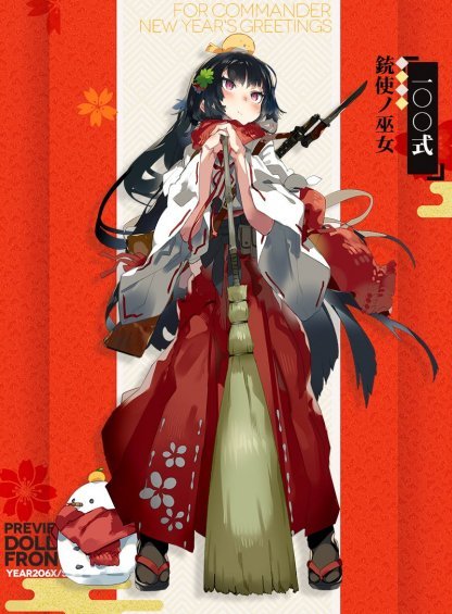 2019正月一〇〇式