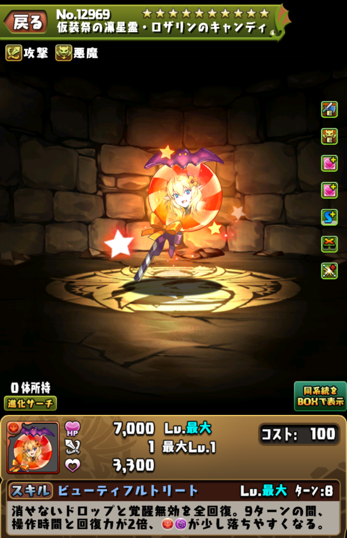 パズドラのハロウィンロザリンのキャンディ