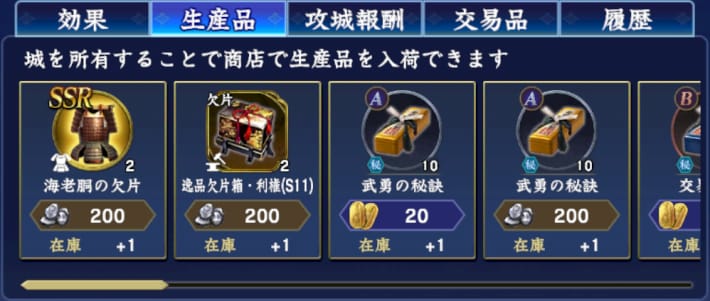 海老胴の入手方法