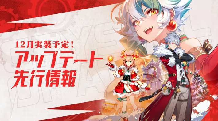 12月のアップデート先行情報