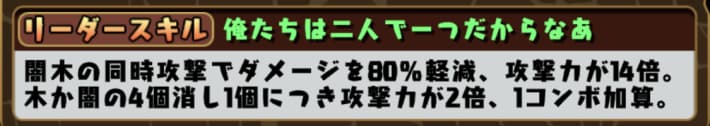 パズドラの堕姫のリーダースキル