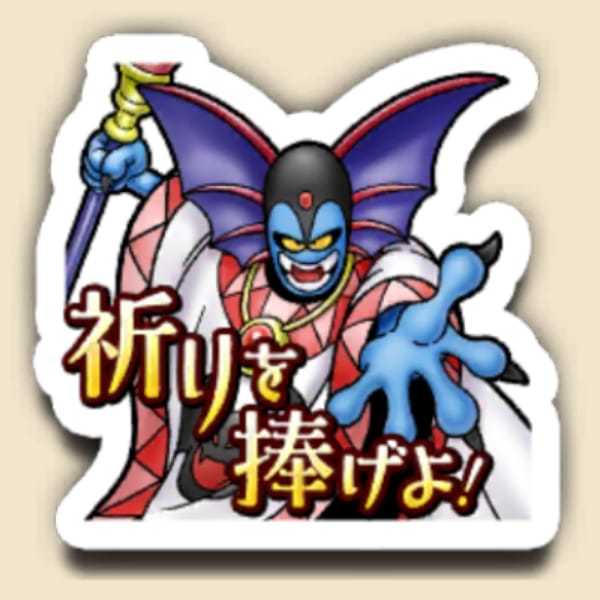 スタンプ「祈りを捧げよ！」