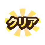ファンタジーライフiのクリア後要素