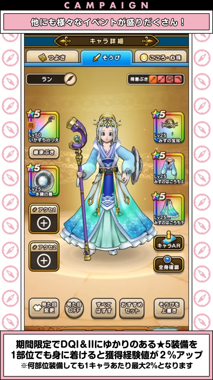 該当装備を装備中に経験値2%アップ