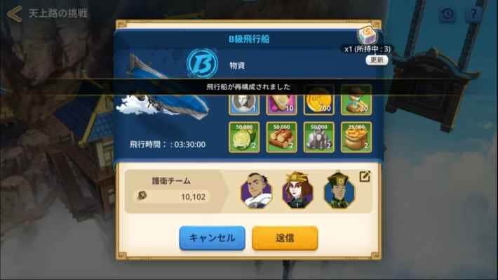 「天上路の挑戦」の攻略と報酬の画像