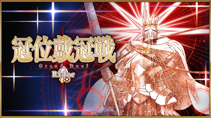 Fate/Grand Order