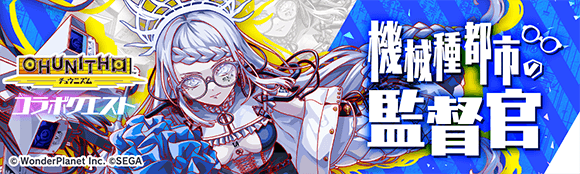 CHUNITHM(チュウニズム)復刻コラボ情報まとめの画像