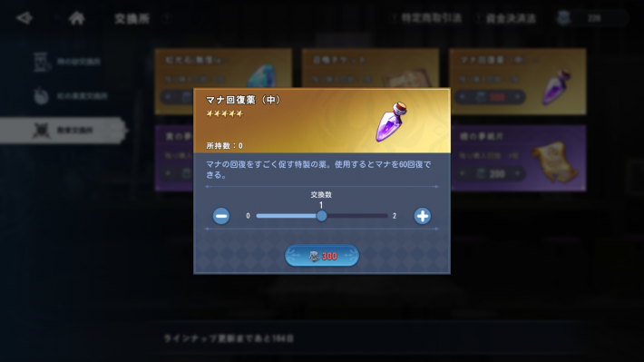 リゼフィニ マナ スタミナ 回復のやり方 マナ回復薬の入手方法 リゼロインフィニティ ゲームウィズ