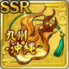 九州・沖縄魂【金】アイコン