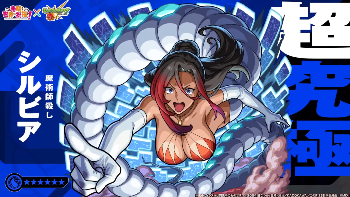 モンスト】このすばコラボの評価とイベントまとめ - ゲームウィズ