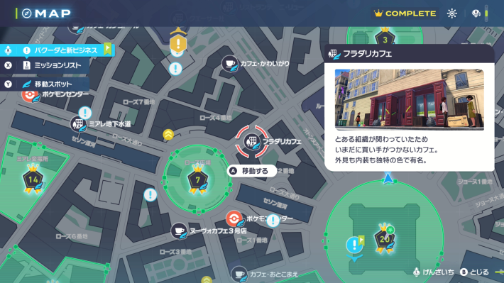 ポケモンZAのフラダリラボの場所